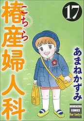 【送料無料】MG－120　みんなでお茶を　（あまねかずみ） こちら椿産婦人科 (1) (ぶんか社コミックス) | あまねかずみ | 青年
